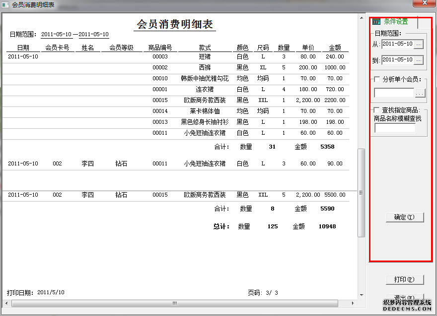 会员日报表.png