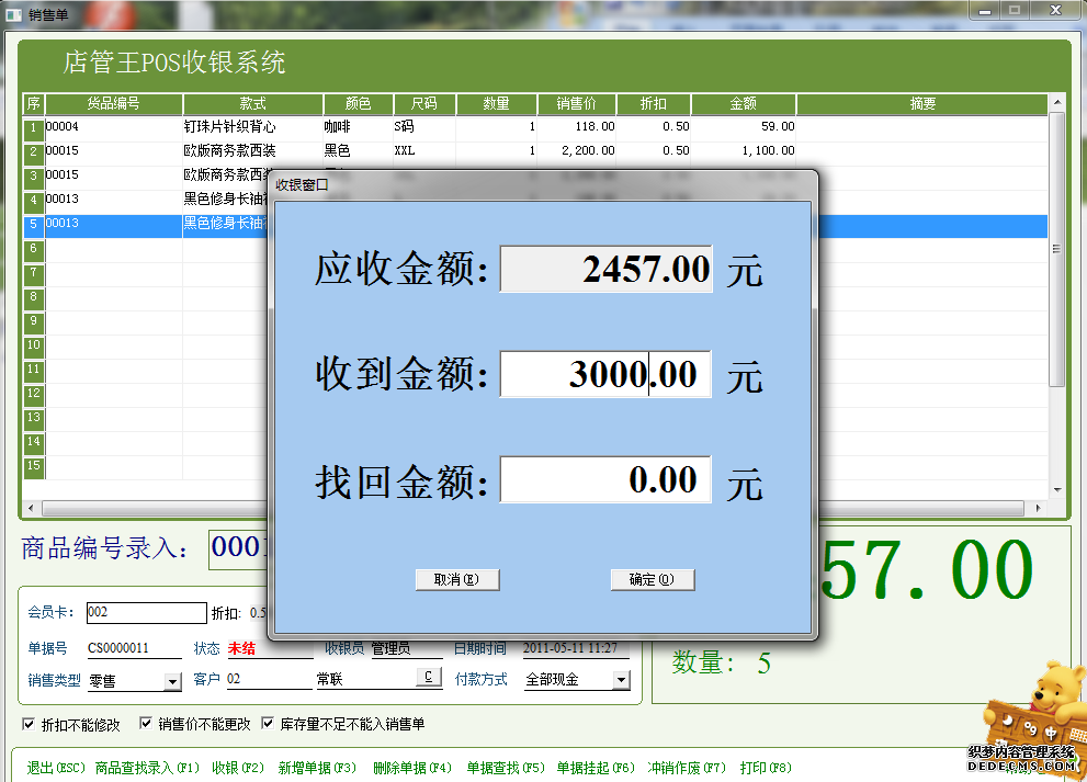 POS收银.png