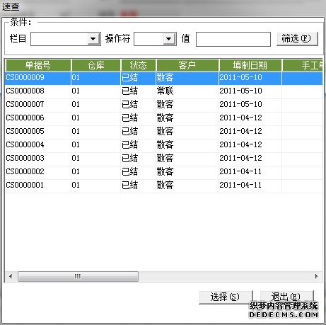 销售速查.png
