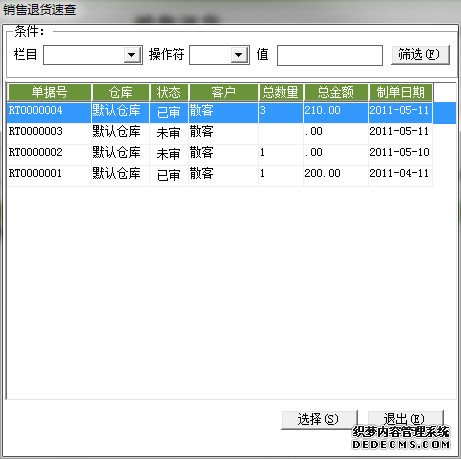 销售退货速查.png