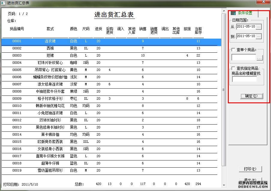 出入货表.png