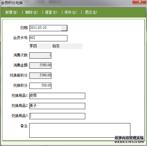 会员积分兑换.png