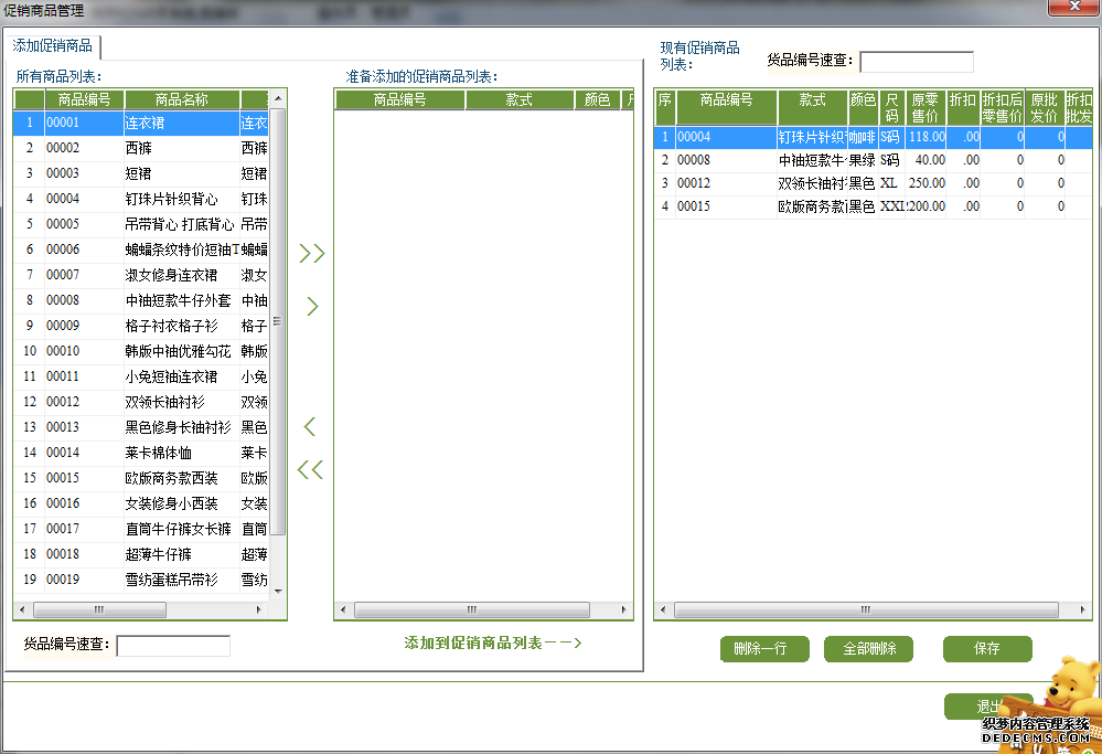 促销商品.png