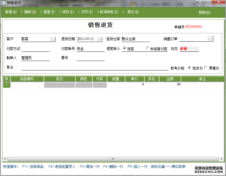 销售退货.png