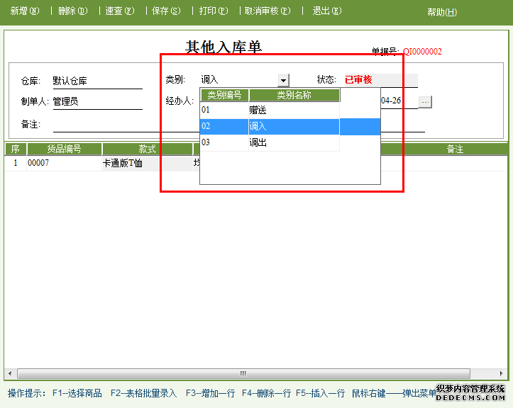 其它出入库1.png