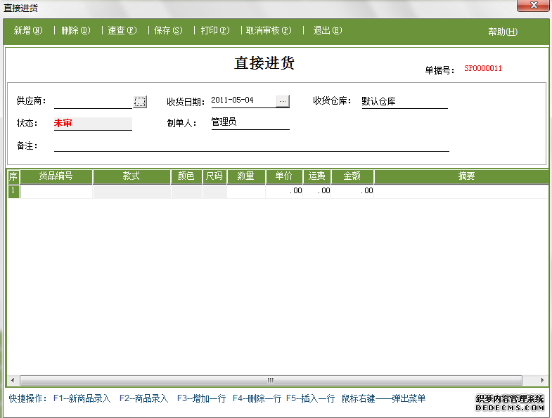 直接进货.png