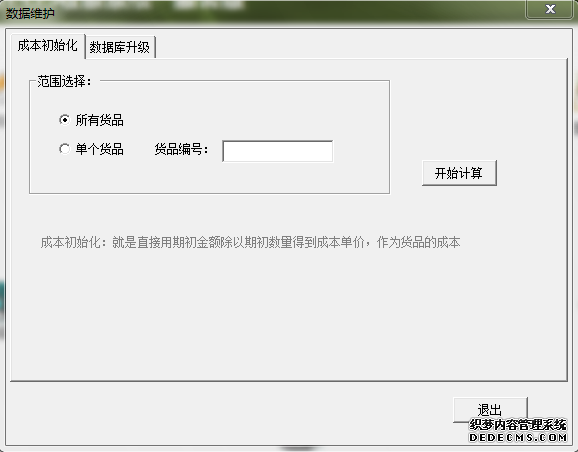 数据维护.PNG