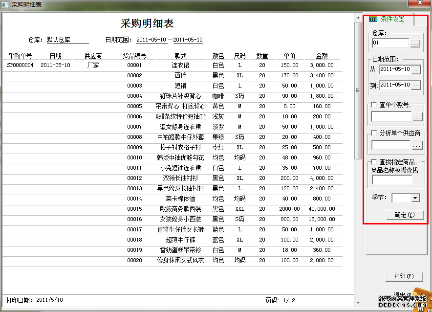 采购明细表.png