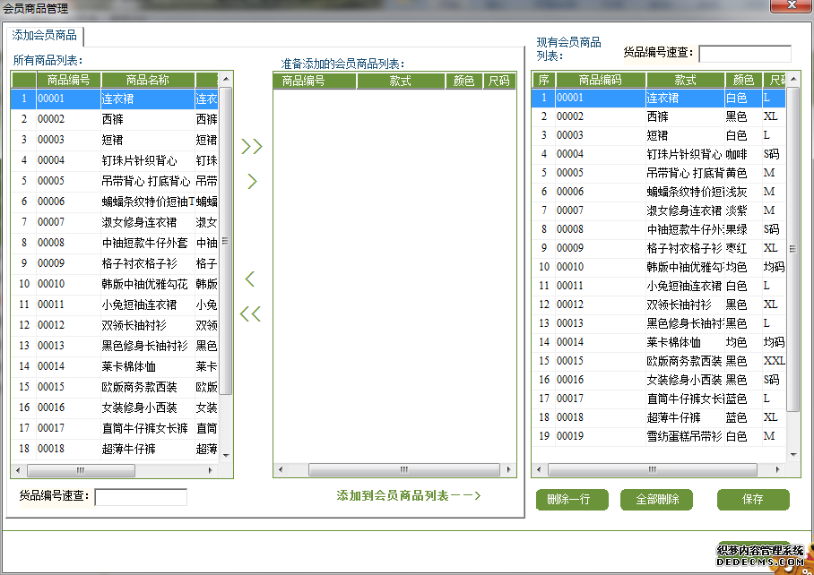 会员商品.png