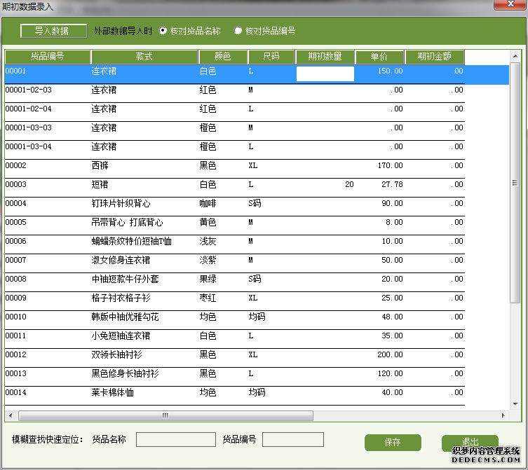 期初数据录入.png