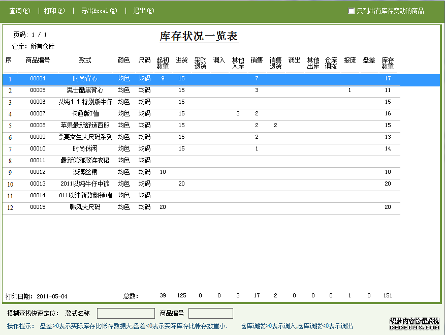 库存览表.png